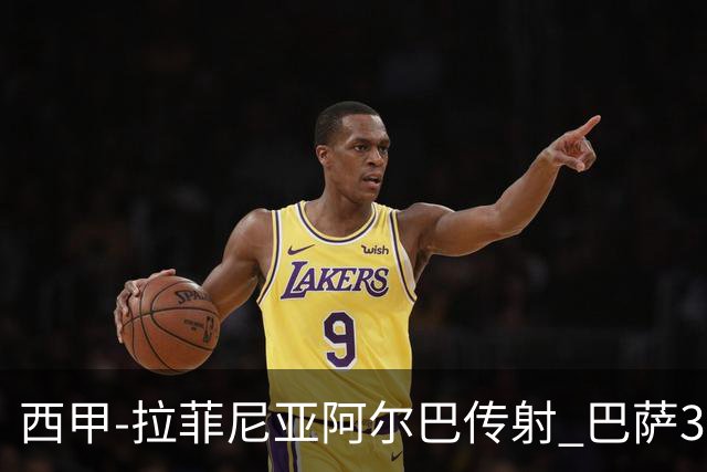 西甲-拉菲尼亚阿尔巴传射 巴萨3-0塞维利亚